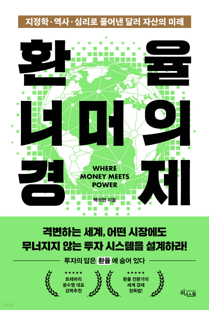 환율 너머의 경제
