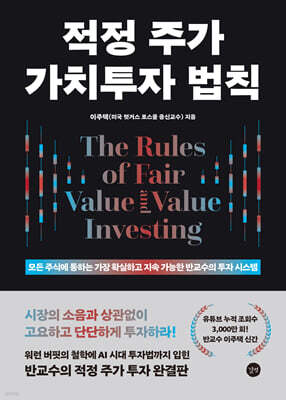 적정 주가 가치투자 법칙