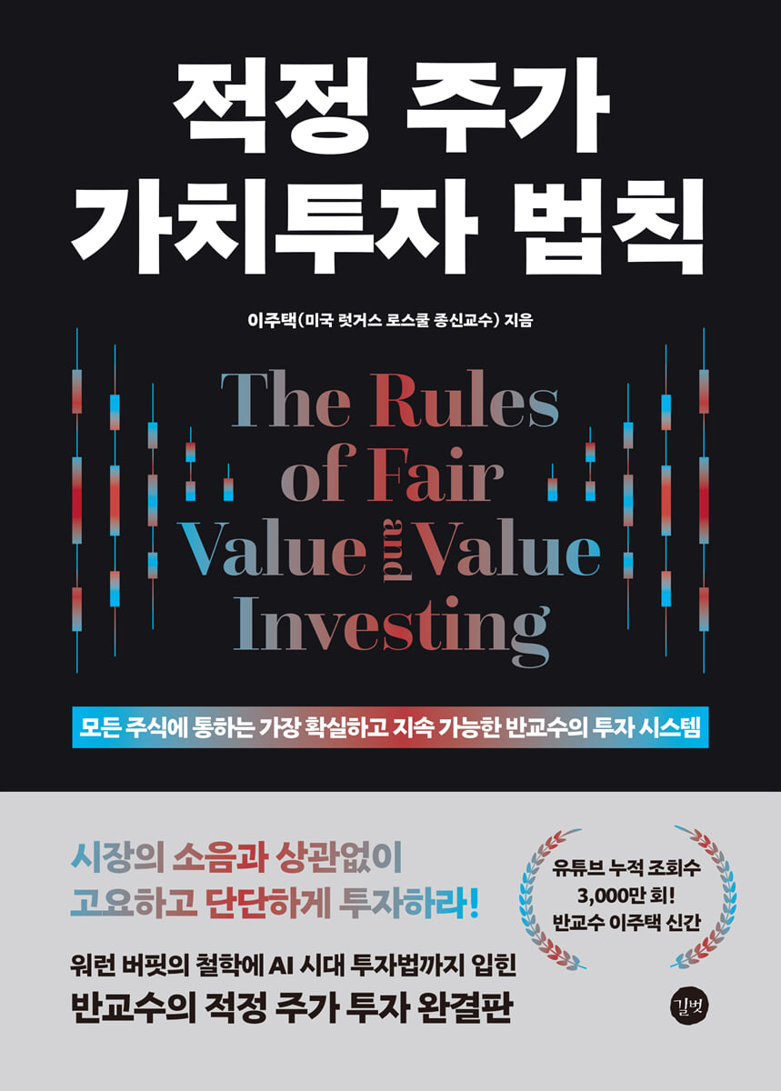 적정 주가 가치투자 법칙