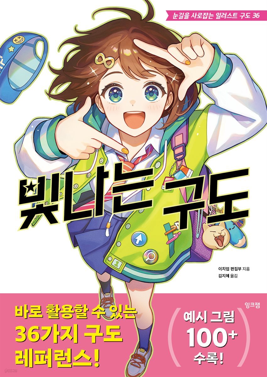 빛나는 구도