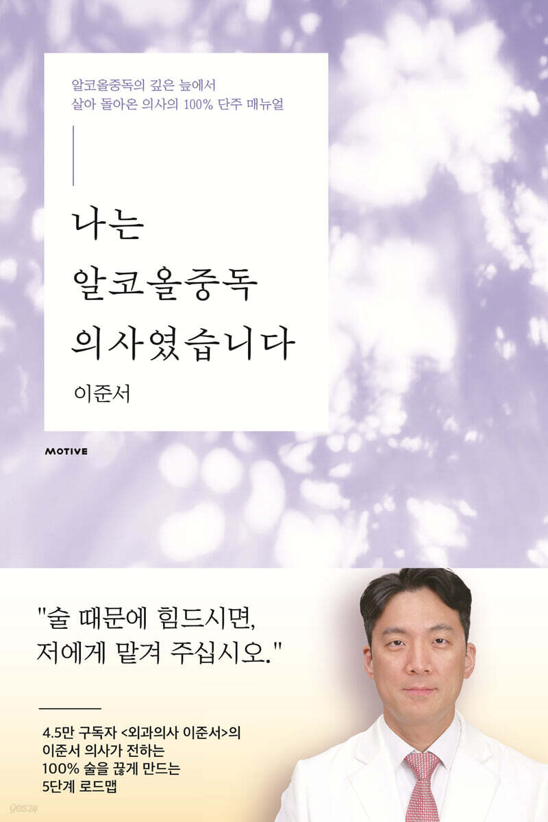 나는 알코올중독 의사였습니다