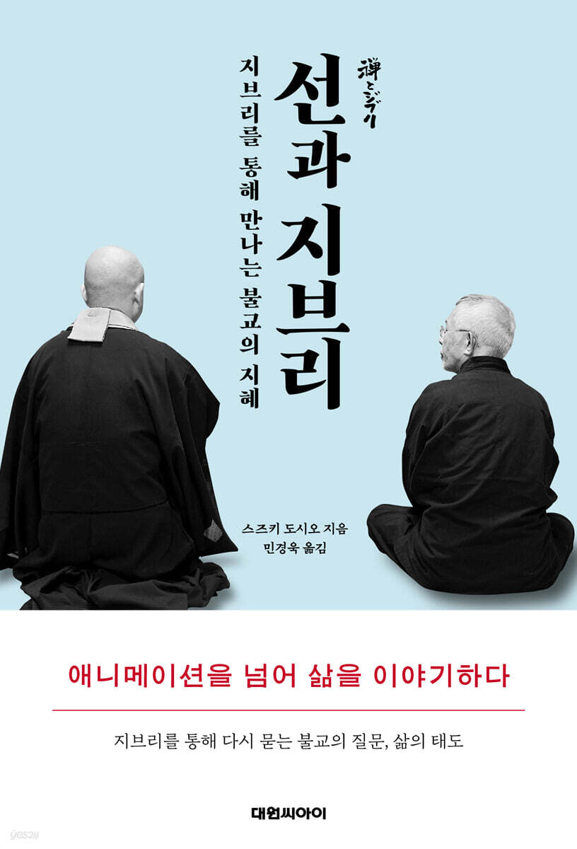 선과 지브리