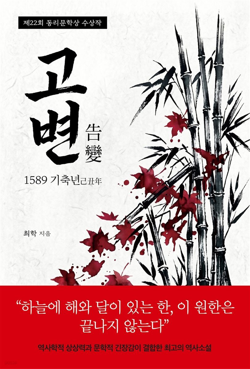 고변