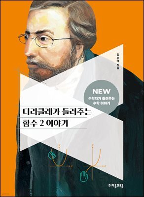디리클레가 들려주는 함수 2 이야기