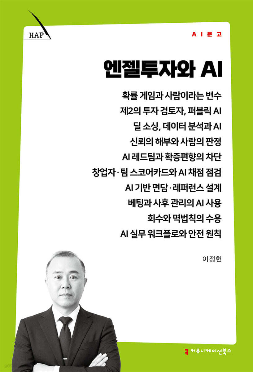 엔젤투자와 AI