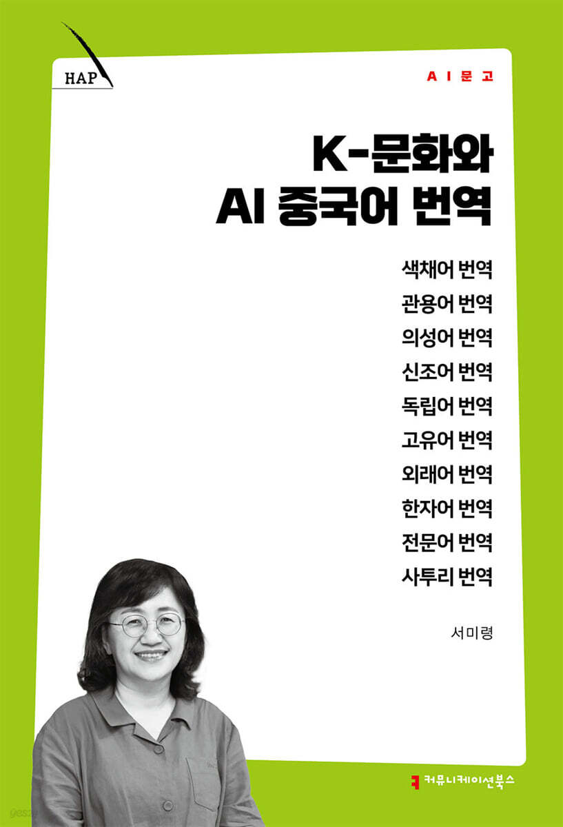 K-문화와 AI 중국어 번역