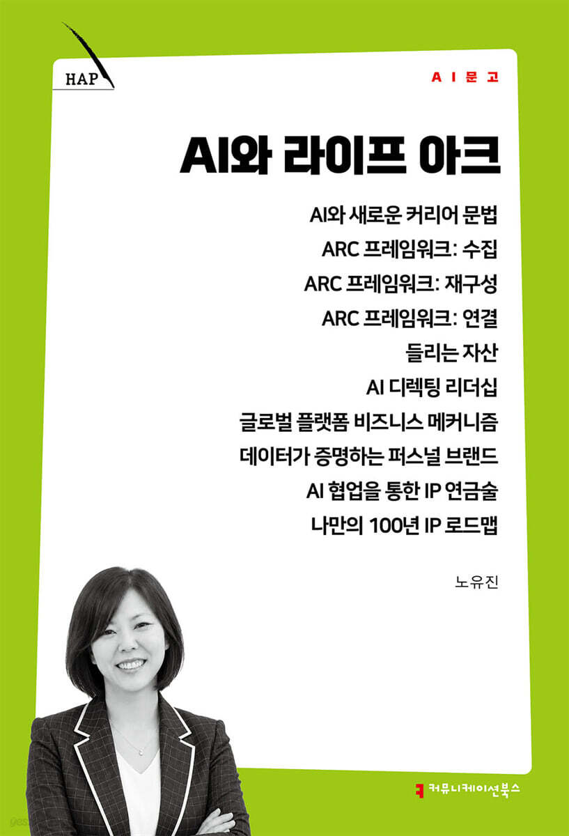 AI와 라이프 아크