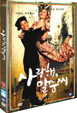 사랑해 말순씨 (2 disc)