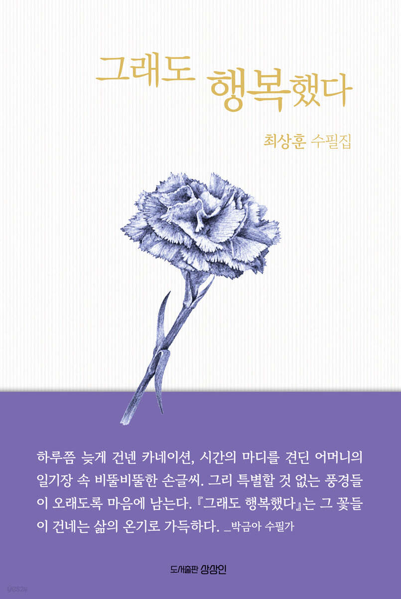 그래도 행복했다