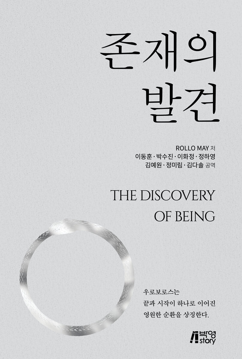 존재의 발견