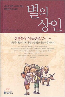 별의 상인