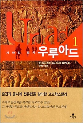 우루아드 1