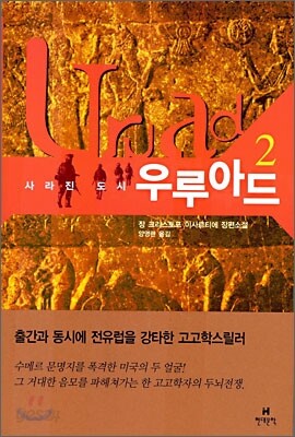 우루아드 2