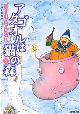 アタゴオルは猫の森 5