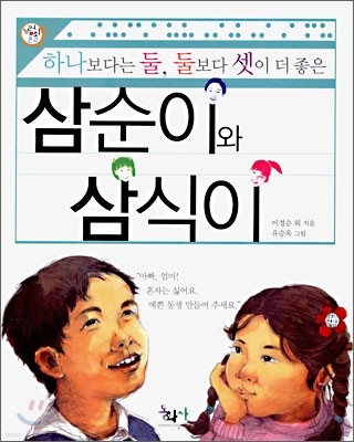 삼순이와 삼식이