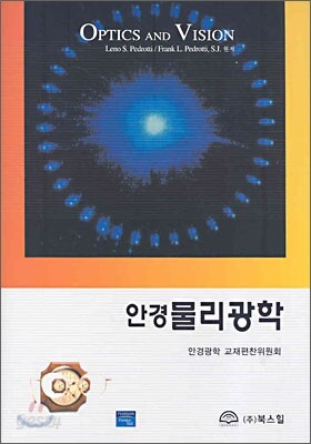 안경물리광학