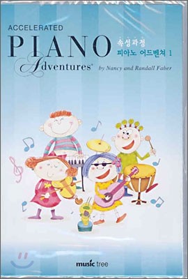 속성과정 피아노 어드벤쳐 CD 1