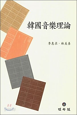 한국음악이론
