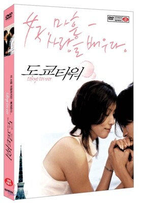 도쿄 타워 (1Disc)