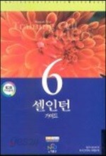 셀인턴 가이드