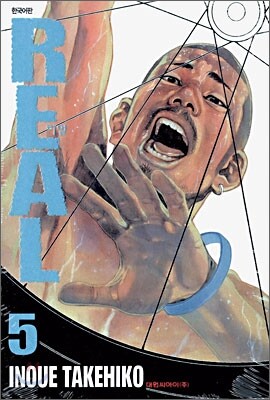 REAL 리얼 5