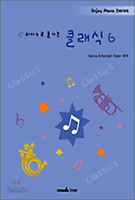 피아노로 즐기는 클래식 6