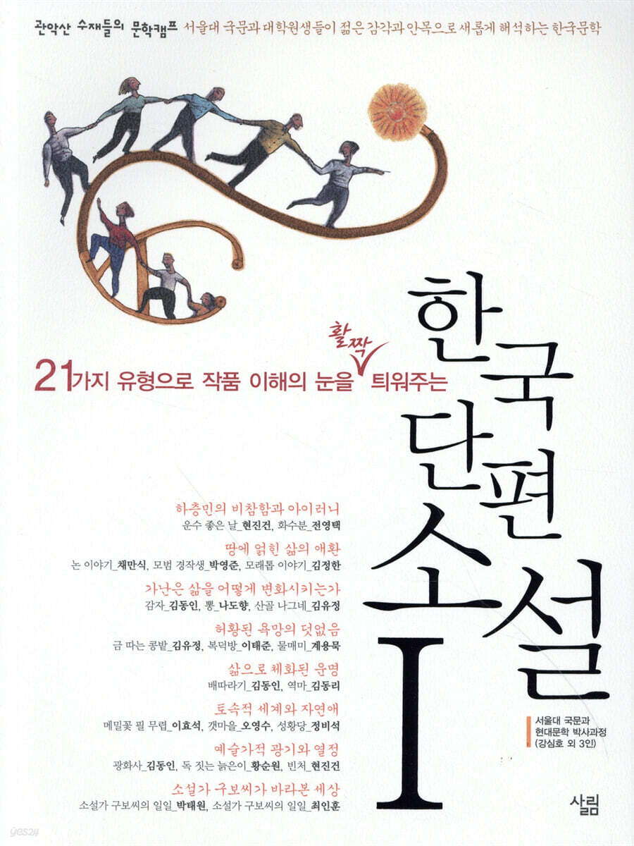 한국 단편 소설 1