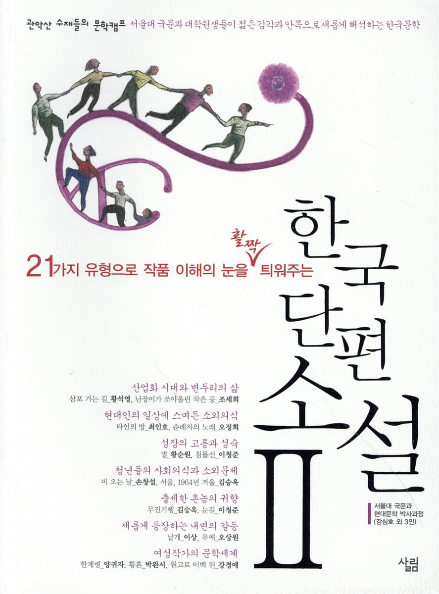 한국 단편 소설 2