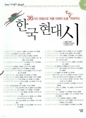 한국 현대 시