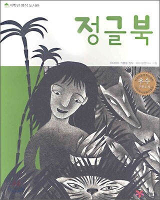 정글북