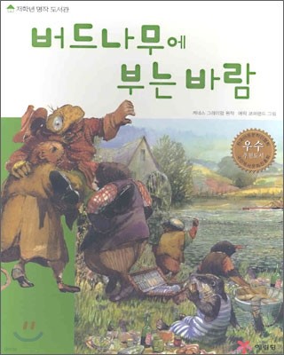 버드나무에 부는 바람