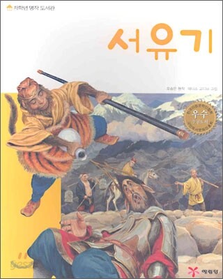 서유기