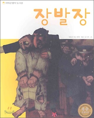 장발장