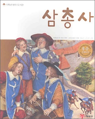 삼총사