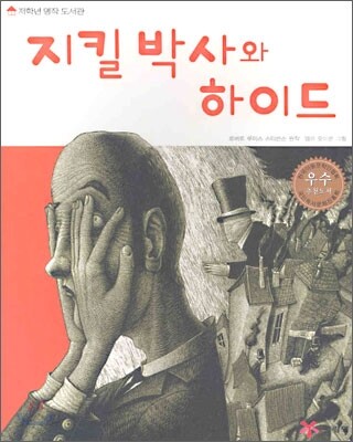 지킬박사와 하이드