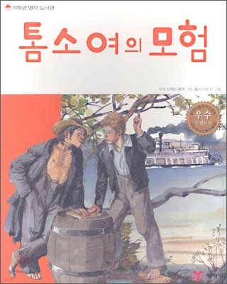 톰소여의 모험