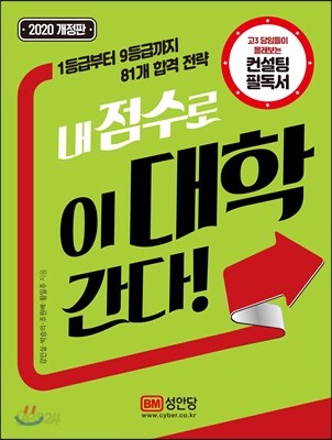 내 점수로 이 대학 간다!