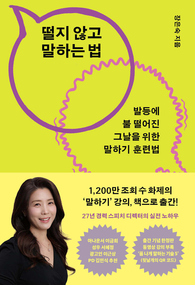 떨지 않고 말하는 법