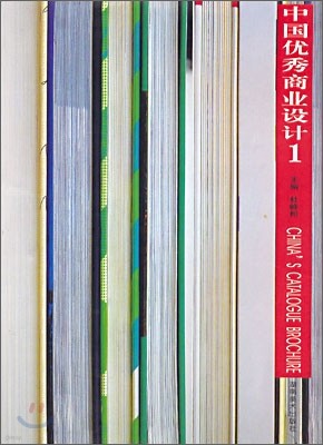 China's Catalogue Brochure