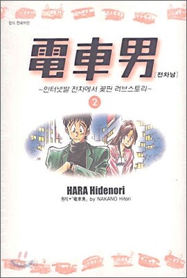 전차남 2