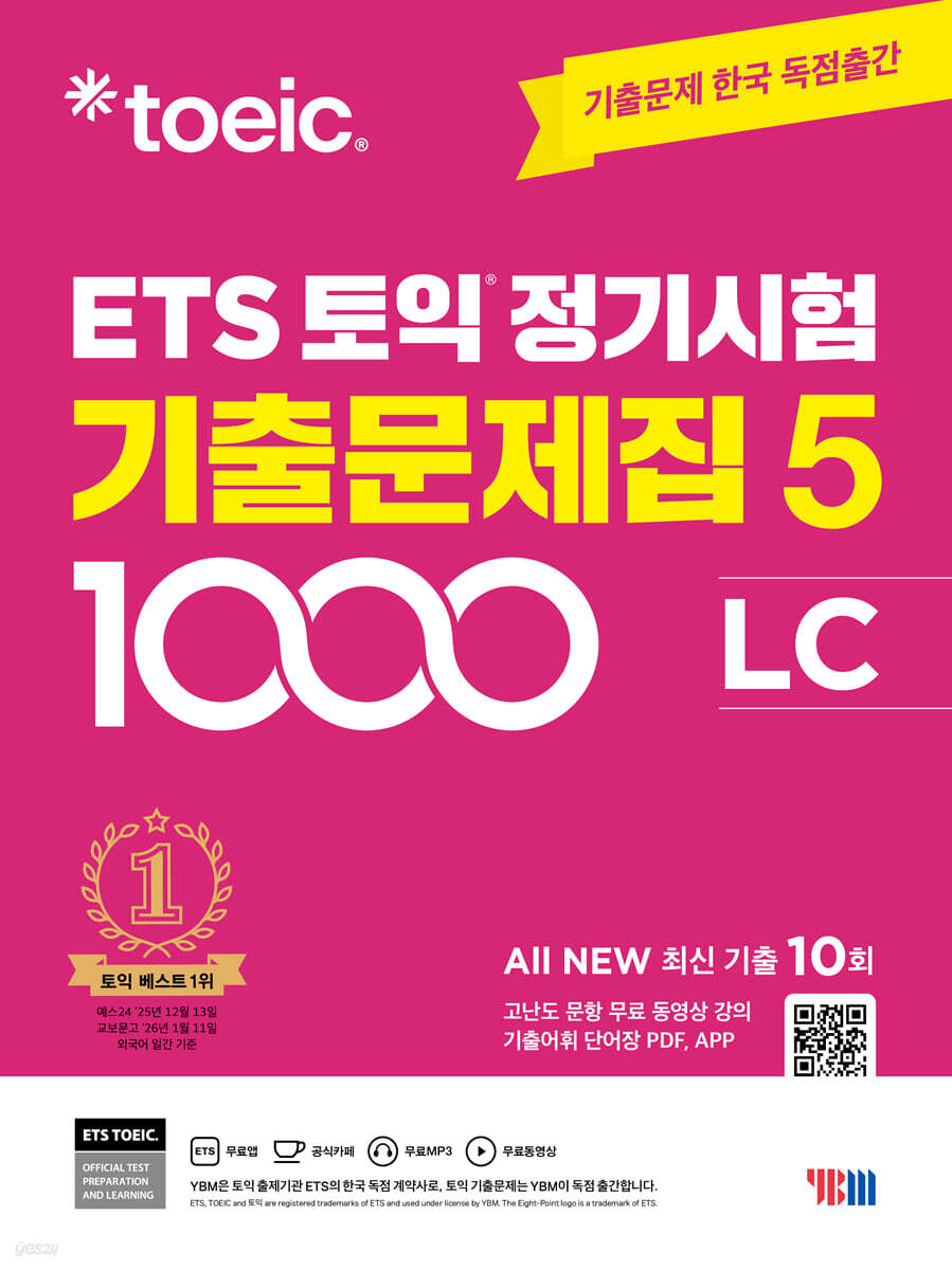 ETS 토익 정기시험 기출문제집 1000 Vol. 5 LC