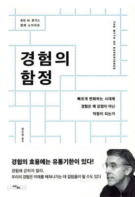 경험의 함정