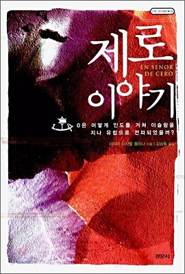 제로 이야기