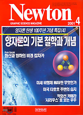 Newton : 뉴튼 (월간) : 4월