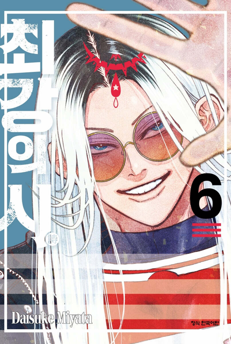 최강의 시 06권