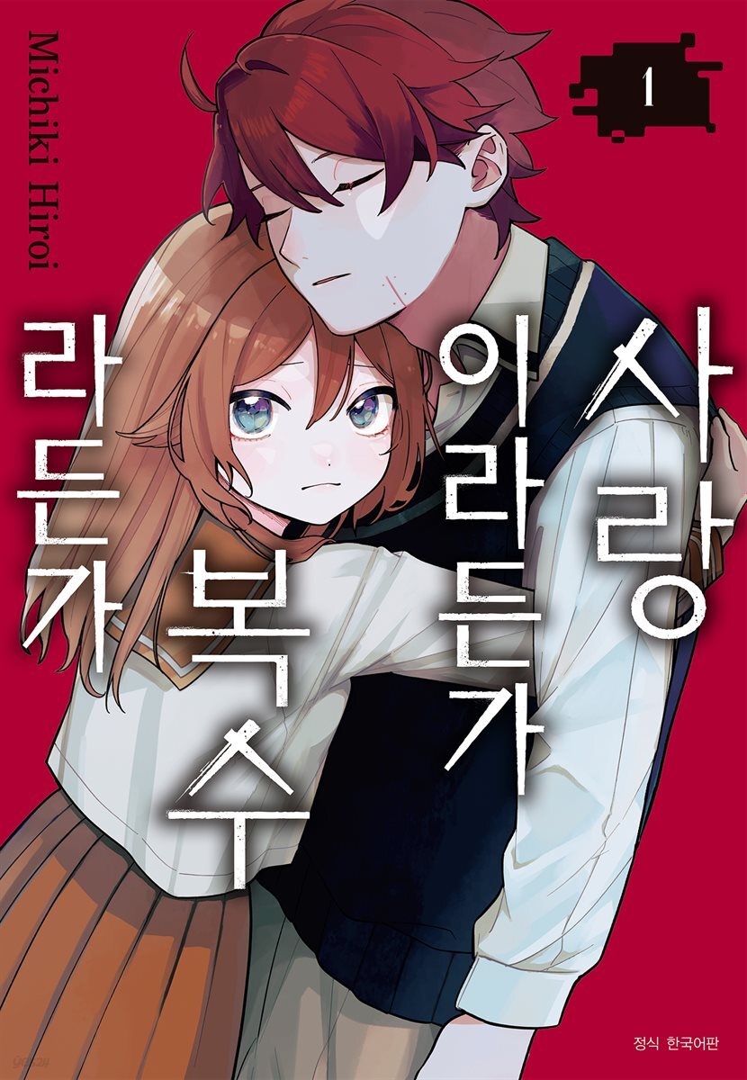 사랑이라든가 복수라든가