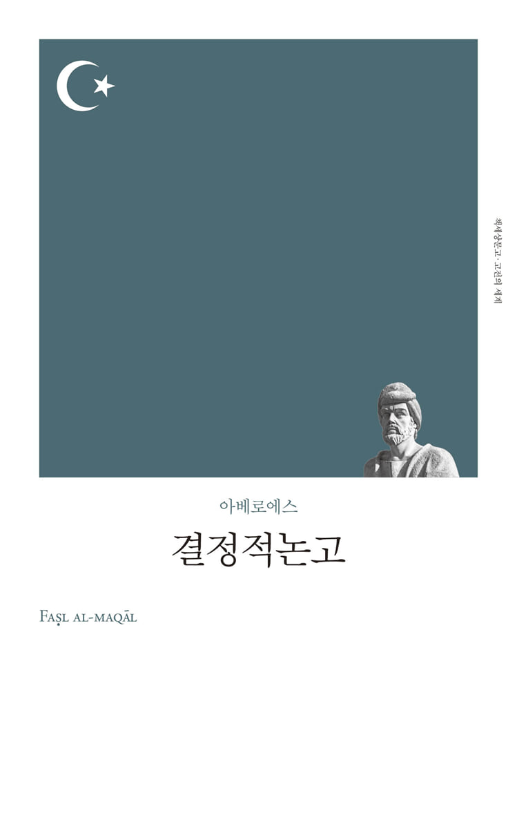 결정적논고