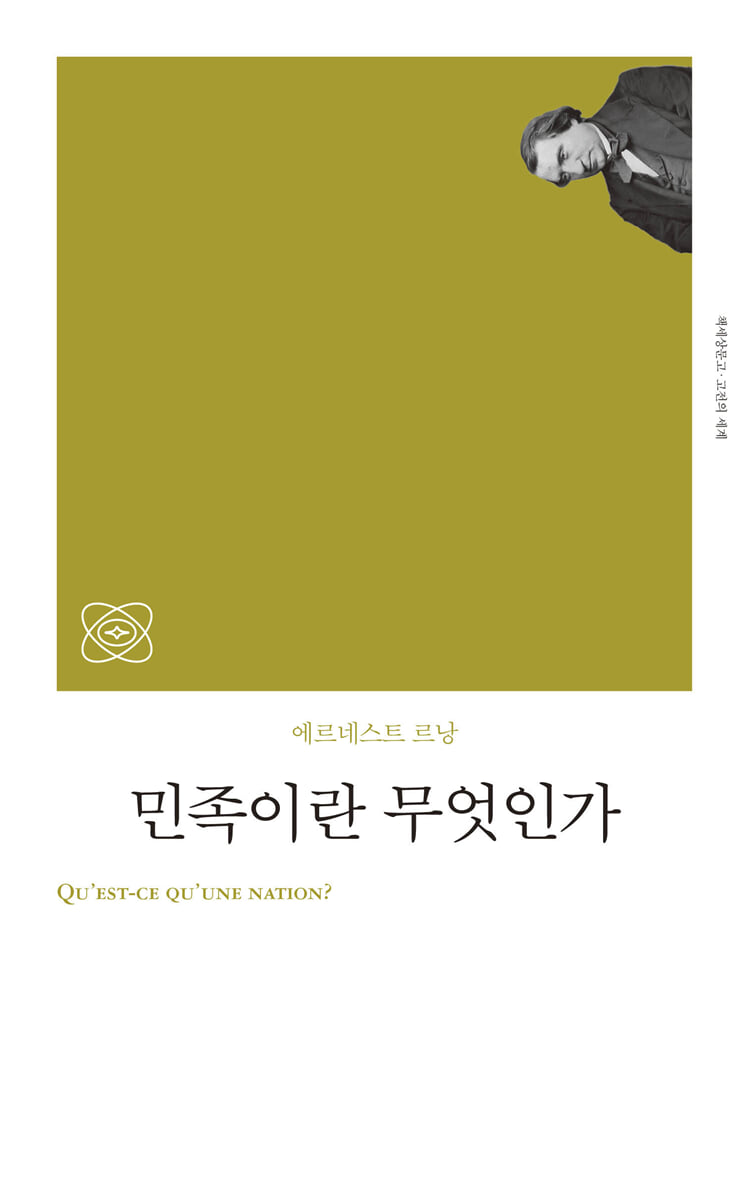 민족이란 무엇인가