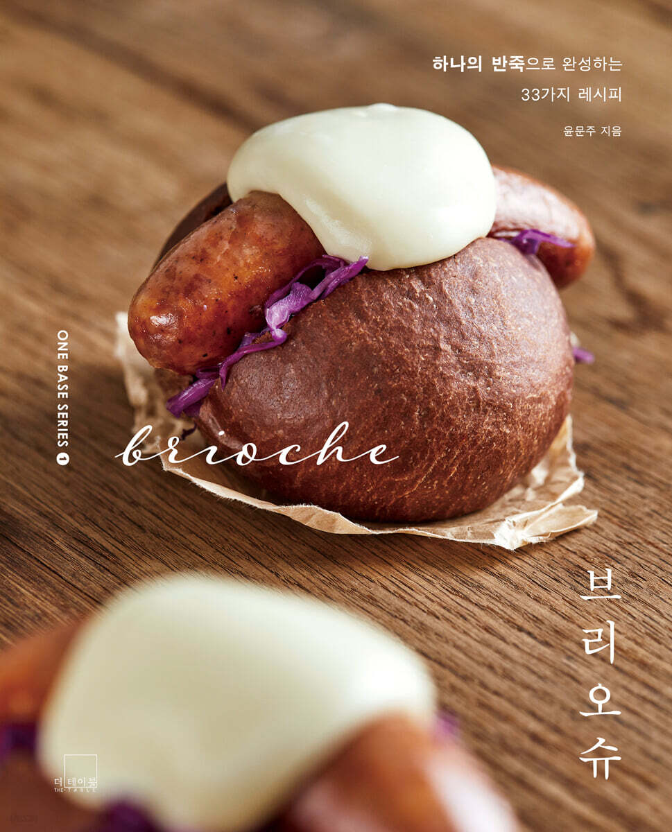 브리오슈