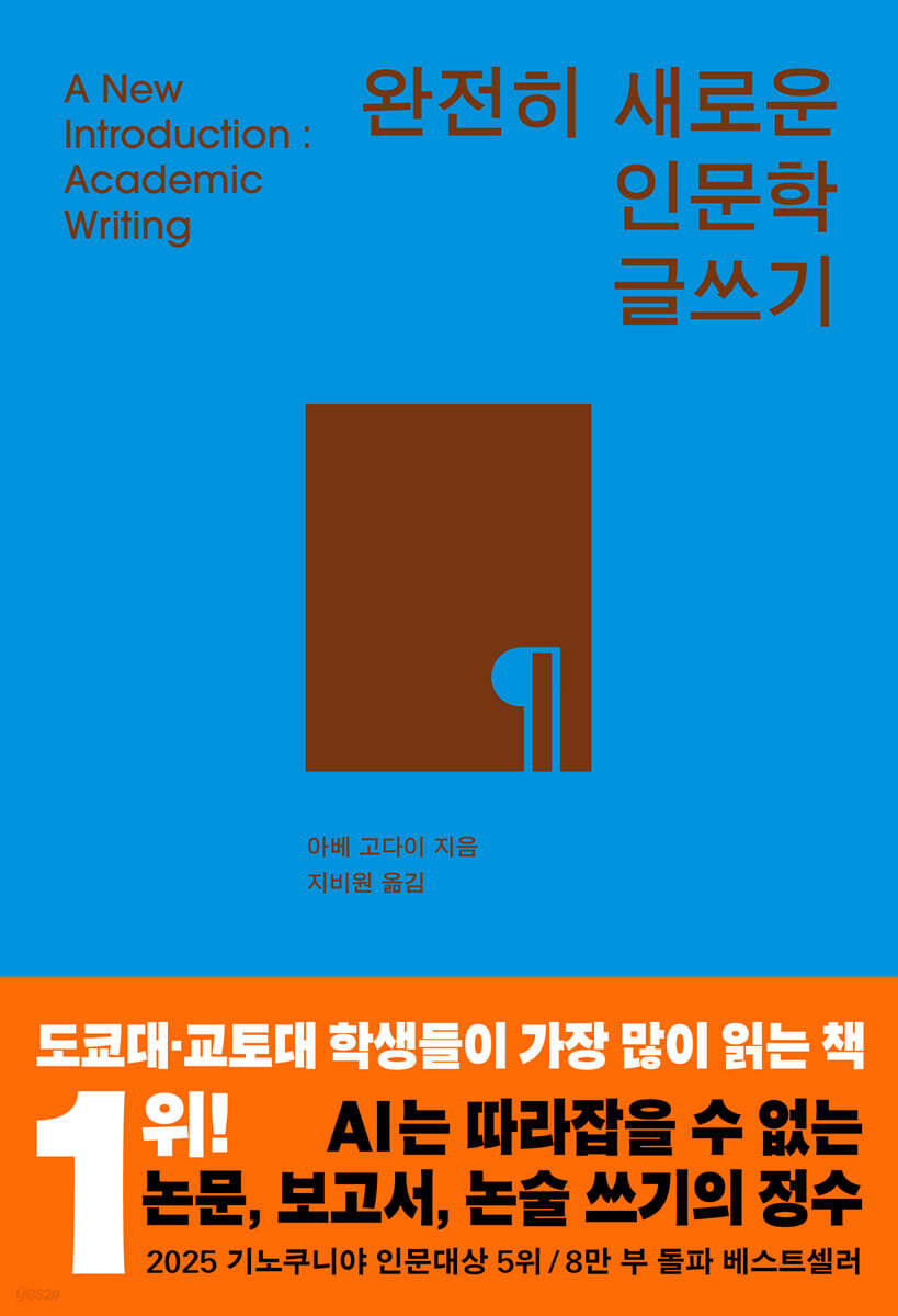 완전히 새로운 인문학 글쓰기